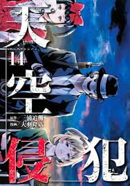 The manga is licensed in north america by seven seas entertainment. Chapters And Volumes High Rise Invasion Wiki Fandom