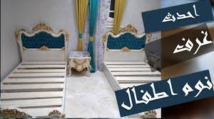 افضل غرف نوم اطفال كامله 2020 اطفال وكبار Youtube