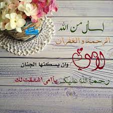 بوستات الام المتوفية بوستات وصور عن الام المتوفية decor decorative tray art