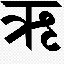 Vowels in hindi, and hindi consonants. Devanagari Hindi Letter Vowel Alphabet Png 1024x1024px Devanagari Alphabet Black And White Brand Consonant Download Free