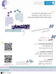 إعلان الدورات والمؤتمرات On Twitter يسر قسم الطب النفسي بجامعة الملك سعود Pksumc أن يدعوكم لحضور المحاضرات التخصصية في اليوم العالمي للصحة النفسية 1441 2 15 للتسجيل Https T Co Yzsilqgrvi معتمده من هئية التخصصات الصحية ب8ساعات