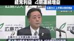 広島ガスの今年度第２四半期の中間決算は「増収増益」でした ...