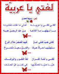 قصيدة قصيرة عن اللغة العربية قول الشاعر فى حب اللغة العربية ومعانيها حنين الذكريات