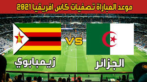 Maybe you would like to learn more about one of these? Ù…ÙˆØ¹Ø¯ Ù…Ø¨Ø§Ø±Ø§Ø© Ø§Ù„Ø¬Ø²Ø§Ø¦Ø± Ø¶Ø¯ Ø²ÙŠÙ…Ø¨Ø§Ø¨ÙˆÙŠ Ø§ÙŠØ§Ø¨ ÙÙŠ ØªØµÙÙŠØ§Øª ÙƒØ£Ø³ Ø§Ù…Ù… Ø§ÙØ±ÙŠÙ‚ÙŠØ§ 2020 2021 Youtube