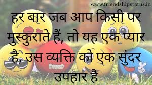 50 Best Quotes On Smile In Hindi