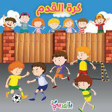 افكار مسابقات للاطفال جماعية بالصور مع الشرح لكل لعبة مسابقات للاطفال 2018 activities for kids kids character