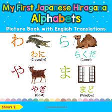 Get facts about the english alphabet, including the origin of the word alphabet and the name of the sentence that uses all its letters. My First Japanese Hiragana Alphabets Picture Book With English Translations Bilingual Early Learning Easy Teaching Japanese Hiragana Books For Kids Japanese Hiragana Words For Children Band 1 S Shiori