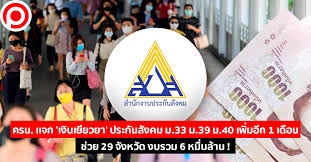 Feb 05, 2021 · เช็คสิทธิวิธีรับเงินเยียวยาประกันสังคม ม.33 เรารักกัน 4000 บาท. O47gjddser137m