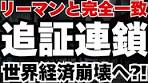 【緊急警告】米国2兆ドル市場の崩壊で日経暴落のリスクと ...