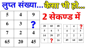 Complete gk,maths,reasoning questions in hindi. Reasoning Tricks In Hindi Missing Number For Railway Ssc Bank Cpo Si Chsl Mts All Exams Youtube