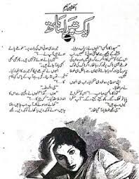 Aangan is becoming one of the most famous urdu novels. Aik Tera Sath By Afsheen Naeem Complete Online Reading Free Novels Romantic Short Stories Novels