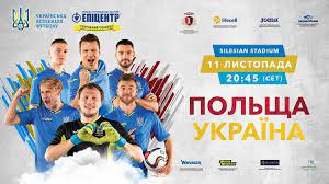 Павелко заявив про завершення переговорів з уєфа щодо форми збірної україни. Oficijno 11 Listopada Zbirna Ukrayini Provede Tovariskij Match Iz Komandoyu Polshi Oficijnij Sajt Ukrayinskoyi Asociacyiyi Futbolu