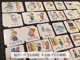 自閉症 絵カード 支度 絵カード スケジュール ボード イラスト 保育園