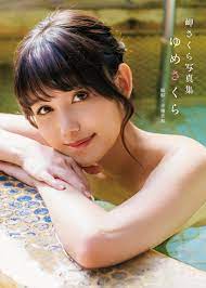 Sakura Misaki - Yumesakura - / Photobook Japan Actress | eBay