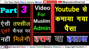 It is said to be halal when there. Part 3 3 Youtube Se Advertisement Ka Paisa Haram Ya Halal Earning From Youtube Ads