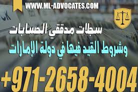 سجلات مدققي الحسابات وشروط القيد فيها في دولة الإمارات tech company logos dubai company logo