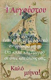 We did not find results for: H Porth Mas Kalhmera Kalo Mhna O Aygoystos Einai O Facebook