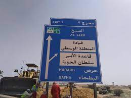 رادار الطقس في محافظة الخرج. Ø£Ø®Ø¨Ø§Ø± 24 Ø¨Ø§Ù„ØµÙˆØ± ØªØºÙŠÙŠØ± Ù…Ø³Ù…Ù‰ Ù…Ø¯ÙŠÙ†Ø© Ø§Ù„Ø®Ø±Ø¬ Ø¹Ù„Ù‰ Ù„ÙˆØ­Ø§Øª Ø§Ù„Ø·Ø±Ù‚ Ø¥Ù„Ù‰ Ø§Ù„Ø³ÙŠØ­