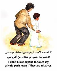 لا للتحرش جنسي لاتلمسني أول كتاب توعوي سعودي موجه للأطفال حول التحرش الجنسي صور Self Development Memes Private Parts