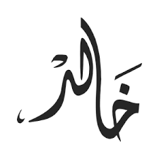 Pin By Rana For Printing On Names Arabic Calligraphy Art Calligraphy Art Calligraphy Name