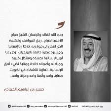 قرار السماح لجميع المجندين من طلبة الثاني عشر للدفعة ال 16 والدفعات التي تليها استكمال دراستهم الجامعية عن بعد جاء بهدف مواصلة الطالب لدراسته العليا دون التأثر بأية عوائق تحول دون. Ù…Ø¹Ø§Ù„ÙŠ Ø­Ø³ÙŠÙ† Ø§Ù„Ø­Ù…Ø§Ø¯ÙŠ ÙˆØ²ÙŠØ± Ø§Ù„ØªØ±Ø¨ÙŠØ© ÙˆØ§Ù„ØªØ¹Ù„ÙŠÙ… ÙŠÙ‚Ø¯Ù… ÙˆØ§Ø¬Ø¨ Ø§Ù„Ø¹Ø²Ø§Ø¡ ÙÙŠ ÙˆÙØ§Ø© Ø§Ù„Ù…ØºÙÙˆØ± Ù„Ù‡ Ø¨Ø¥Ø°Ù† Ø§Ù„Ù„Ù‡ Ø£Ù…ÙŠØ± Ø¯ÙˆÙ„Ø© Ø§Ù„ÙƒÙˆÙŠØª Ø§Ù„Ø±Ø§Ø­Ù„ Ø§Ù„Ø´ÙŠØ® ØµØ¨Ø§ Ù…Ù„ÙØ§ØªÙŠ