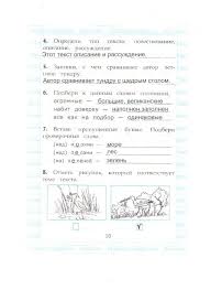 гдз по чтению работа с текстом 3 класс крылова Chtenie Rabota S Tekstom Krylova 3 Klass Fgos Gotovye Zadaniya Gdz 2 Variant Stranica 10