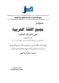 تصفح وتحميل كتاب ظاهرة التغليب في العربية Pdf مكتبة عين الجامعة
