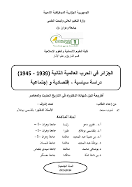 الجزائر في ح ع 2 Free Download Borrow And Streaming Internet Archive In 2020 Internet Archive Streaming Books