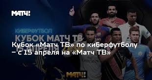 Check spelling or type a new query. Kubok Match Tv Po Kiberfutbolu S 15 Aprelya Na Match Tv