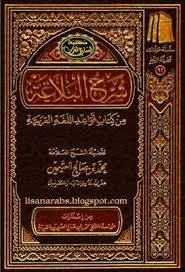 شرح البلاغة من كتاب قواعد اللغة العربية محمد بن صالح العثيمين تحميل Pdf وقراءة أونلاين Tafsir Al Quran Bottle Books