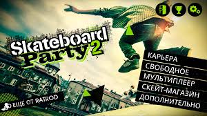 Players in the game will be fully experienced in this game the real skateboarding scene, the ultimate challenge.download skate party 3 1.5 and all version history skate party 3 apk for android. Mod Mnogo Bonusov Skateboard Party 2 Android Games Download Free Skateboard Party 2 Real Skateboarding