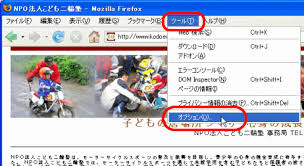 文字サイズの変更 Firefoxの場合 サイト表示について Npo法人こども二輪塾