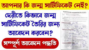 How To Apply Delayed Birth Certificate In West Bengal Offline Birth Cer In 2020 Birth Certificate Application Birth Certificate How To Apply
