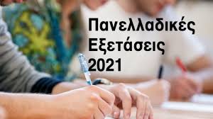 Γονείς 49 μαθητών που φοιτούν σε εσπερινά λύκεια προσέφυγες στο στε κατά της ελάχιστης βάσης εισαγωγής (εβε), που εφαρμόζεται για πρώτη φορά φέτος, στην τριτοβάθμια εκπαίδευση. Panelladikes 2021 1o Geniko Lykeio Rodoy