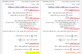 حلول تمارين شهادة التعليم المتوسط من 2007 2015حول الpgcd ونظرية طاليس مادة الرياضيات منتديات بوابة الونشريس Study Bullet Journal Journal