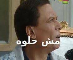 أشهر المسرحيات العربية لملوك المسرح دريد لحام، عادل أمام، فيروز، سمير غانم، سعيد صالح، Ù…Ø´ Ø­Ù„ÙˆØ© Ø¹Ø§Ø¯Ù„ Ø§Ù…Ø§Ù… Ø§Ù„Ø²Ø¹ÙŠÙ… Ù‚ÙØ´Ø§Øª Ù…Ø³Ø±Ø­ÙŠØ© Ø§Ù„ÙˆØ§Ø¯ Ø³ÙŠØ¯ Ø§Ù„Ø´ØºØ§Ù„ ÙƒÙˆÙ…Ù†ØªØ§Øª ÙÙŠØ³ Ø¨ÙˆÙƒ Funny Comments Arabic Funny Funny Qoutes
