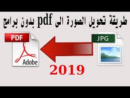 طريقة تحويل الصور الي ملف Pdf وبدون برامج Convert Image To Pdf Youtube