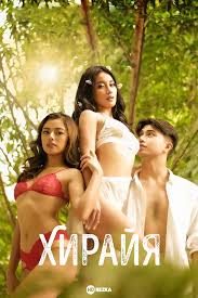 Смотреть фильм Хирайя онлайн бесплатно в хорошем качестве