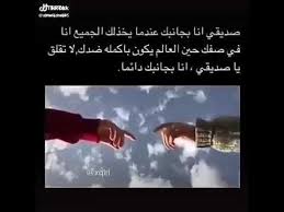 صديقي انا بجانبك Youtube Photo Quotes Circle Quotes Birthday Quotes For Best Friend