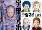宇宙兄弟#0