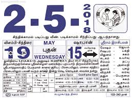 It is user friendly app to update all day to day information. Tamil Monthly Calendar 2021 Tamil Calendar 2021 To 2009