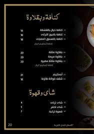 منيو مطعم خيال وارقام التواصل واوقات العمل