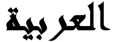 موقع الكتابة على الصور Add Text بالعربي اون لاين Texte