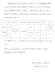 杭州市残疾人联合会