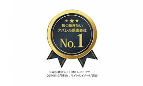 千葉県木更津市のアパレル求人 転職情報 Twc