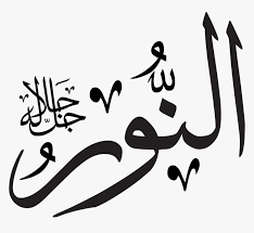 Cara menggambar kaligrafi dengan pensil disertai khat dan contoh. Kaligrafi Allah Dan Muhammad Vector Clipart Png Download Al Musawwir Allah Name Transparent Png Kindpng