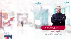 أمراض المسالك البولية سؤال وجواب Youtube