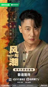 Silent Tides 风与潮 from 🥝 iQiyi. Starring Allen Ren Jialun, Lan Yingying, Li  Chun and Tan Kai. New posters. : r/CDrama