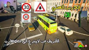 كيفية ركن السيارة من جهة اليسار نظرى وعملى How To Park A Car Youtube