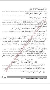 سرت موجة عارمة من الإحباط والقلق وسط الأسر السودانية، مع اعتراف وزارة التعليم بكشف امتحان الكيمياء وسط أنباء تحدثت عن كشف مواد أخرى في امتحانات الشهادة السودانية من بينها اللغة العربية والإنجليزية فيما برزت مطالبة. Ø§Ù…ØªØ­Ø§Ù† Ø§Ù„ÙƒÙŠÙ…ÙŠØ§Ø¡ Ø§Ù„Ø´Ù‡Ø§Ø¯Ø© Ø§Ù„Ø³ÙˆØ¯Ø§Ù†ÙŠØ© 2019 Pdf